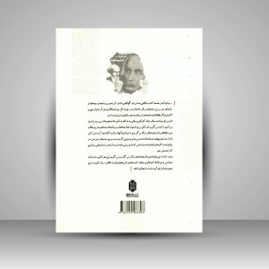 کتاب جلوه های هنر و ادبیات در روزنامه ها (انتشارات میردشتی)