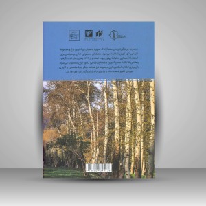 کتاب مجموعه فرهنگی تاریخی سعدآباد (انتشارات میردشتی)
