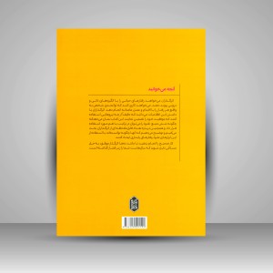 کتاب مهارت های اثرگذاری در مدیریت تغییر (انتشارات میردشتی)