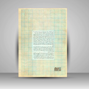 کتاب تئوری طراحی گرافیک (انتشارات میردشتی)