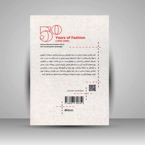 کتاب پنجاه سال مد لباس (1950 تا 1999 میلادی) (انتشارات میردشتی)