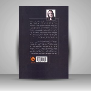 کتاب اصول و روش های تصویرسازی شناختی: با نگاهی به تصویرسازی غزلیات شمس (نشر مهر نوروز)