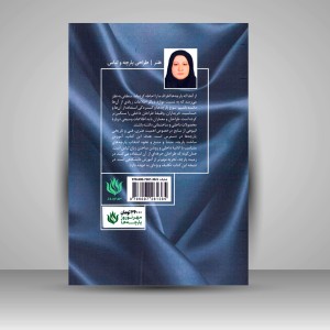 کتاب پارچه ها: راهنمای طراحان و معماران داخلی (نشر مهر نوروز)