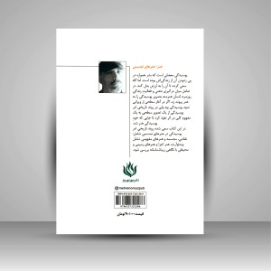 کتاب امر پوسیدگی در هنرهای تجسمی  (نشر مهر نوروز)