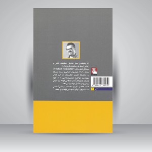 کتاب هنر چیست؟ مواضع زیبایی شناسی از افلاطون تا دانتو