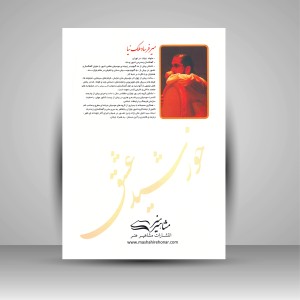 کتاب خورشید عشق (مجموعه قطعاتی برای دف نوازی: همراه با فایل صوتی) (نشر مشاهیر هنر )