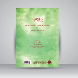 کتاب آموزش دف از مبتدی تا عالی (نشر مشاهیر هنر )
