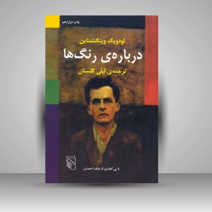 کتاب درباره ی رنگ ها