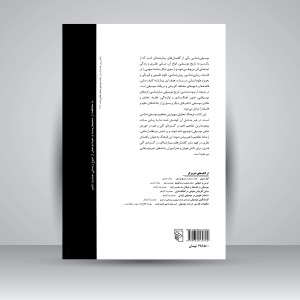 کتاب موسیقی شناسی فرهنگ تحلیلی مفاهیم