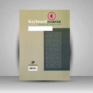 کتاب شیوه نوازندگی کیبورد (کتاب اول)