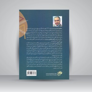 کتاب نگاهی نو به تئوری موسیقی ایرانی