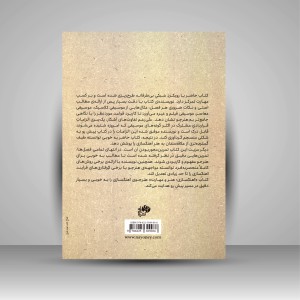 کتاب آهنگسازی: هنر و مهارت