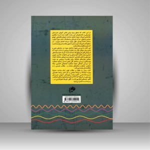 فیزیک صوت (برای دانش آموزان و دانشجویان موسیقی)
