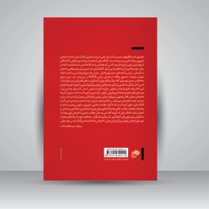 کتاب سمفونی ها و کنسرتوهای دمیتری شستاکویچ