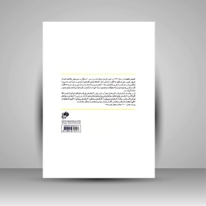 کتاب گل و نی