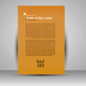 کتاب گلستان هنر 25: ظهیرالدین اظهر