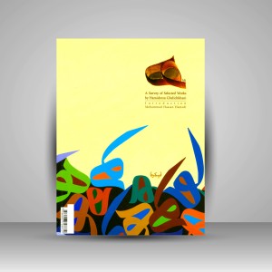 کتاب نگاهی گزیده بر آثار حمیدرضا قلیچ خانی
