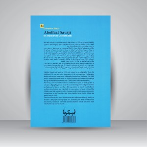 کتاب گلستان هنر 24: ابوالفضل ساوجی