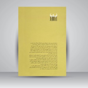 کتاب یادنامه ی حسنعلی وزیری