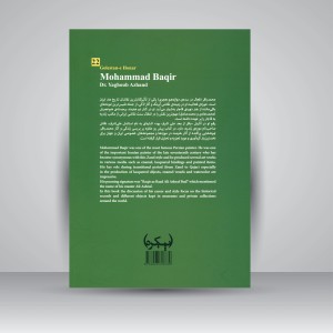 کتاب گلستان هنر 22: محمدباقر
