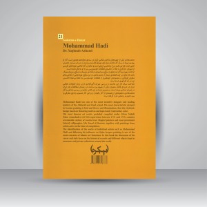 کتاب گلستان هنر 21: محمد هادی