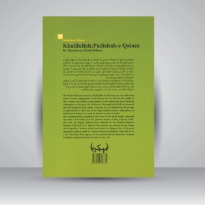 کتاب گلستان هنر 20: خلیل الله؛ پادشاه قلم