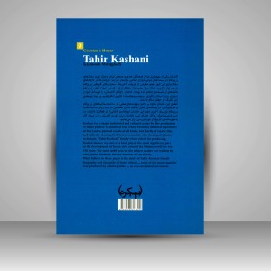 کتاب گلستان هنر 9: خاندان طاهر کاشانی