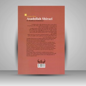 کتاب گلستان هنر 4: اسدالله شیرازی