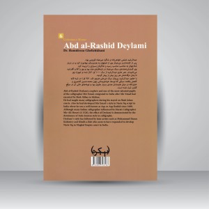 کتاب گلستان هنر 6: عبدالرشید دیلمی