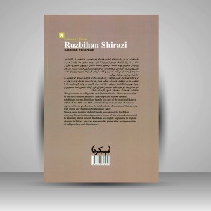 کتاب گلستان هنر 8خاندان روزبهان شیرازی