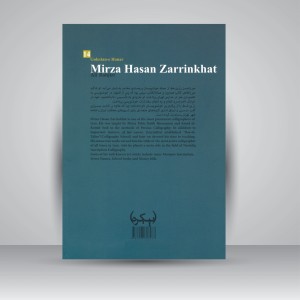 کتاب گلستان هنر 14: میرزاحسن زرین خط