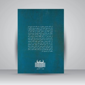 کتاب هفت اصل تزئینی هنر ایران