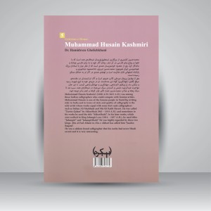 کتاب گلستان هنر 5: محمد حسین کشمیری