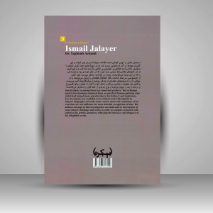 کتاب گلستان هنر 3: اسماعیل جلایر (نیمه دوم سده سیزدهم هـ .ق)