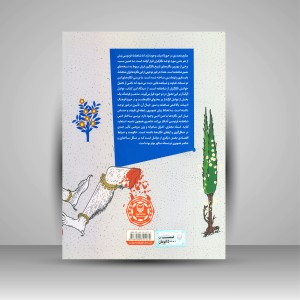 کتاب صور خیال در نسخه های مصور (شاهنامه بایسنقری و تهماسبی) (نشر سوره مهر )