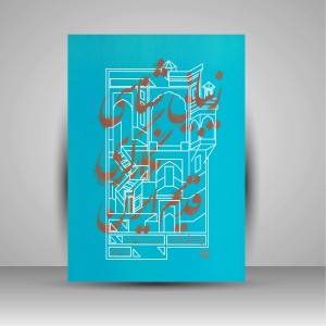 کتاب زیبایی شناسی نگارگری قدیم ایران (در آرای صاحب نظران معاصر)  (نشر سوره مهر )