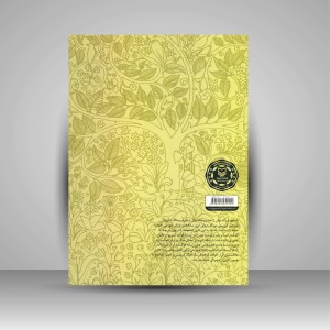 کتاب رساله کنترپوان (نشر سوره مهر )