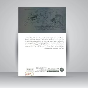 کتاب نقاشی سغدی حماسه تصویری در هنر خاورزمین (نشر سوره مهر)
