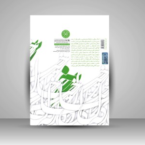 کتاب در کارگه خیال: بررسی جایگاه خیال در آثار استاد محمود فرشچیان (نشر سوره مهر )