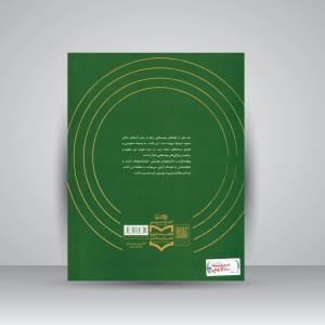 کتاب مفهوم بند درموسیقی کردهای مکریان (نشر سوره مهر )
