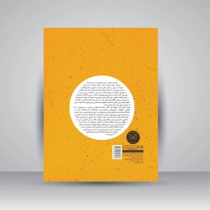 کتاب خودآموز علمی و عملی ریتم شناسی و وزن خوانی در موسیقی (همراه با CD) (نشر سوره مهر )