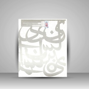 کتاب هنر گچ بری مکتب خراسان: بررسی و آموزش سبک گچ بری استاد ابوالقاسم کمالی زاده (نشر سوره مهر )