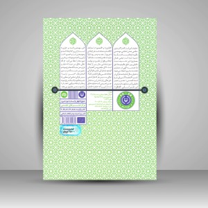 کتاب قدر: نظریه هنر و زیبایی در تمدن اسلامی (نشر سوره مهر)