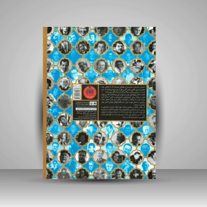 کتاب استادان پویانمایی  (نشر سوره مهر)