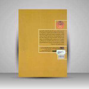 کتاب هنر مشروح (نشر سوره مهر)