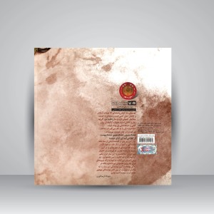 کتاب آیین دف نوازی  کتاب اول (نشر سوره مهر)