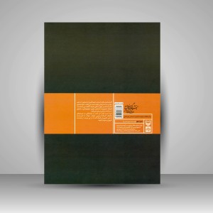 کتاب تاریخچۀ تحلیلی کمیک استریپ  (نشر سوره مهر)