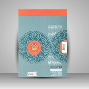کتاب تجلی معنا در هنر اسلامی (نشر سوره مهر)