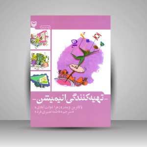 کتاب تهیه کنندگی انیمیشن (نشر سوره مهر)