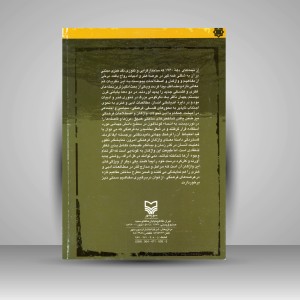 کتاب واژگان و اصطلاحات فرهنگی  (نشر سوره مهر)